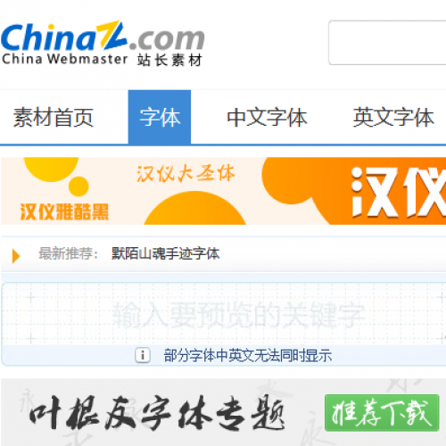 站长之家字体库