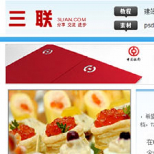 三联